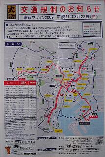 a1037東京マラソン2009交通規制のお知らせ