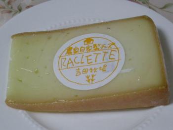 吉田牧場のラクレットチーズ