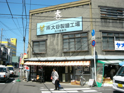 古川『大谷製麺』入り口