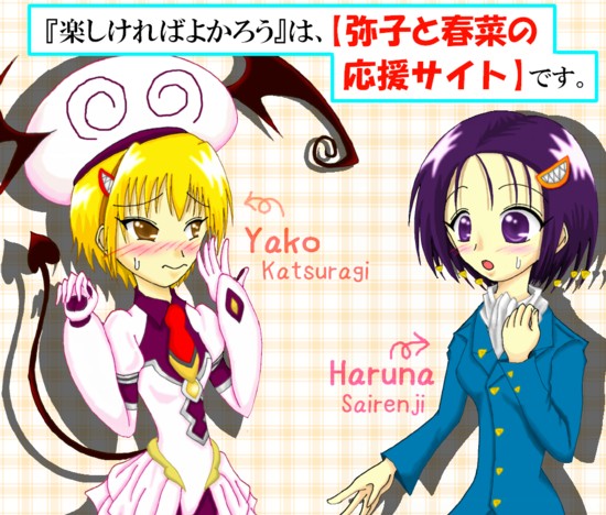 yako-and-haruna.jpg
