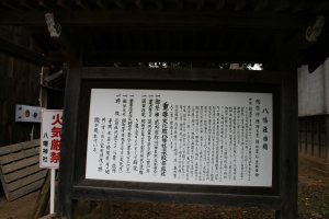 八幡神社の由来の掲示板