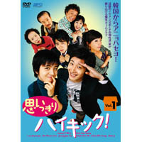 『思いっきりハイキック！』日本版DVD-BOXⅠ・Ⅱ発売！