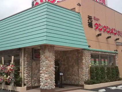 元祖ニュータンタン麺本舗の京町本店