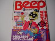 Beep 1988_02