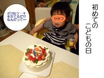 ブログ用21.5.5こどもの日のケーキ