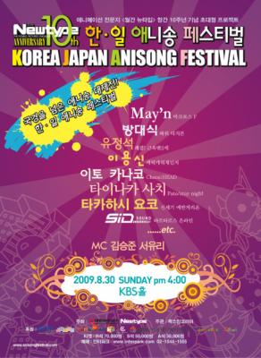 Korea_Japan_anisong_festival.jpg