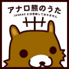 koushirou - アナロ熊