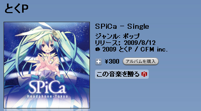 とくP - SPiCa - Single