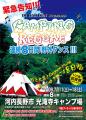A3_camping_omote-8.jpg